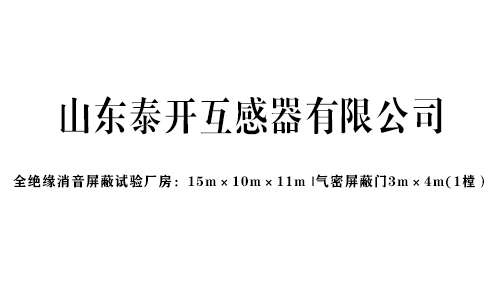 局放實驗室工程案例